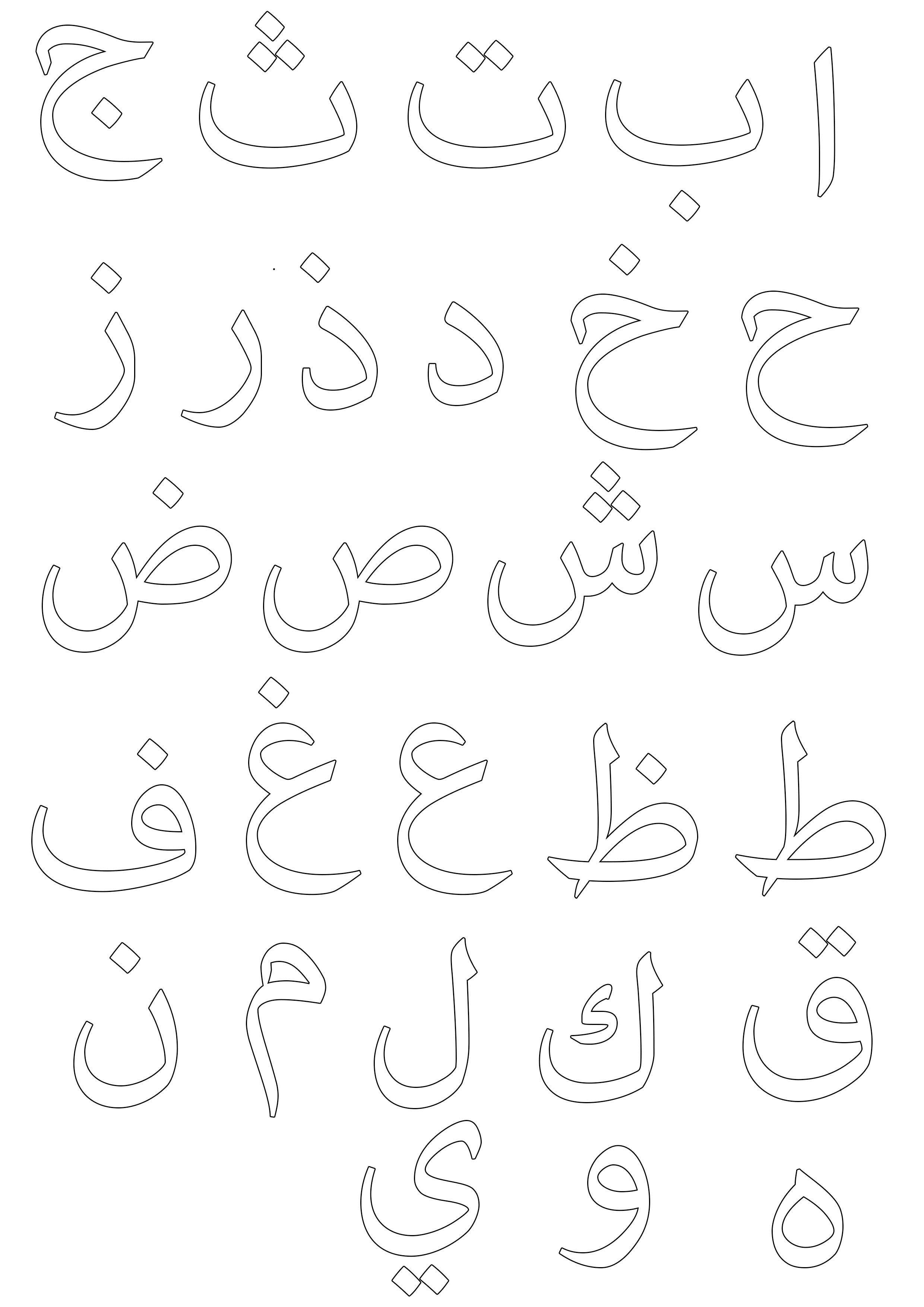 Arabic Alphabet Letters - 29 Pages